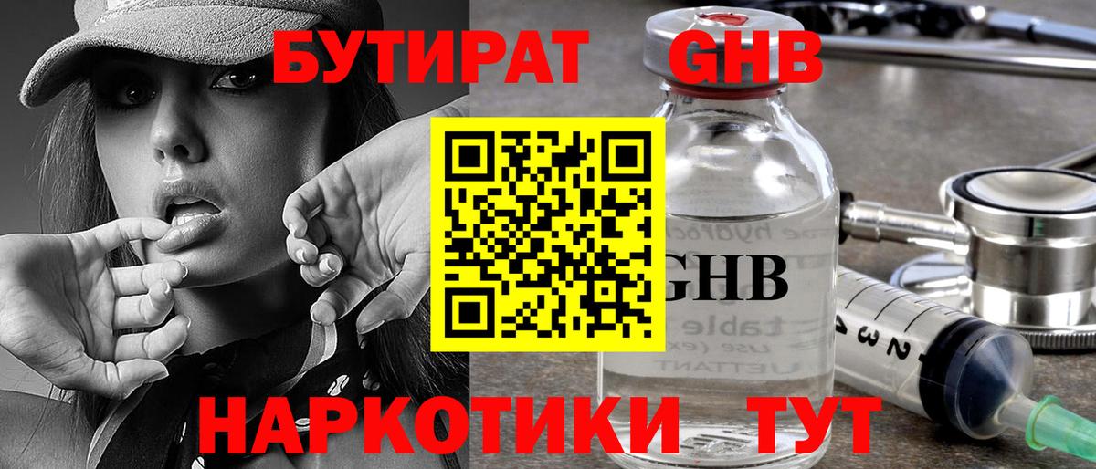 Бутират бутандиол Сунжа