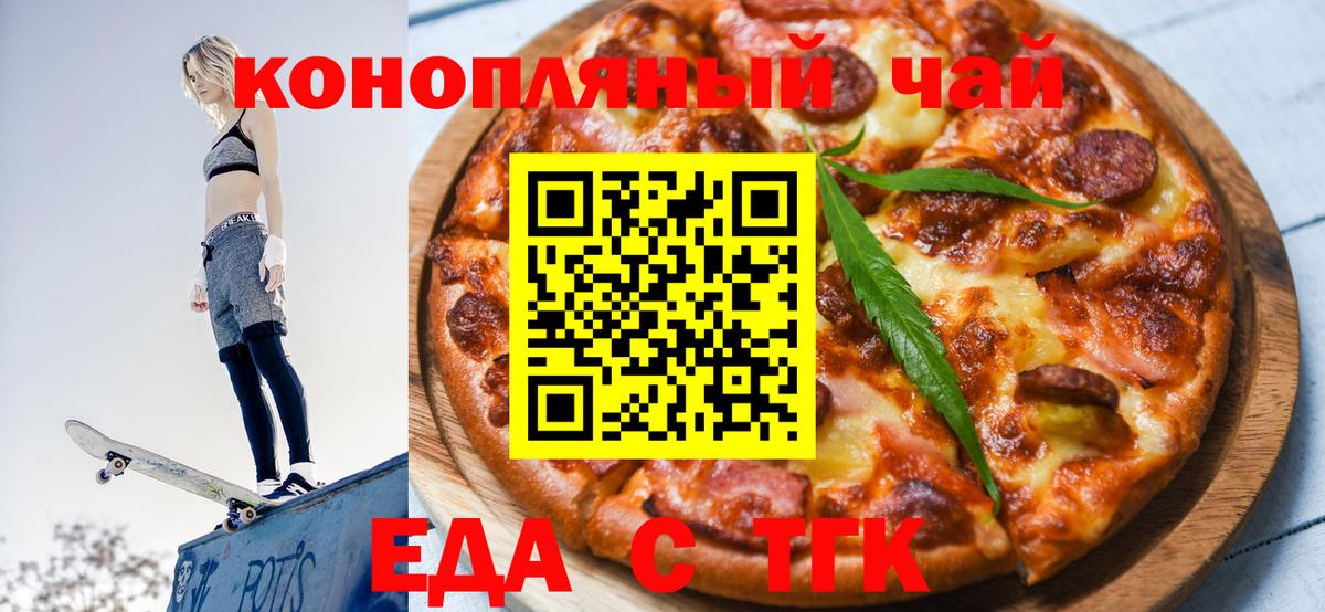 Еда ТГК конопля  Вход с VPN  Сунжа 
