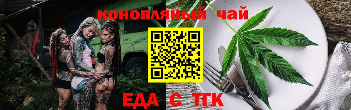 Еда ТГК конопля Сунжа