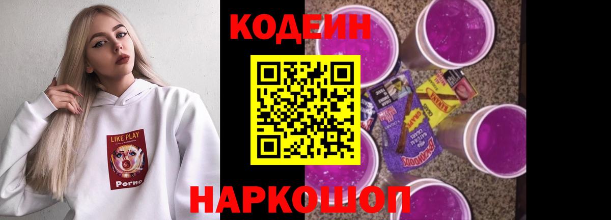 Кодеиновый сироп Lean напиток Lean (лин) Сунжа