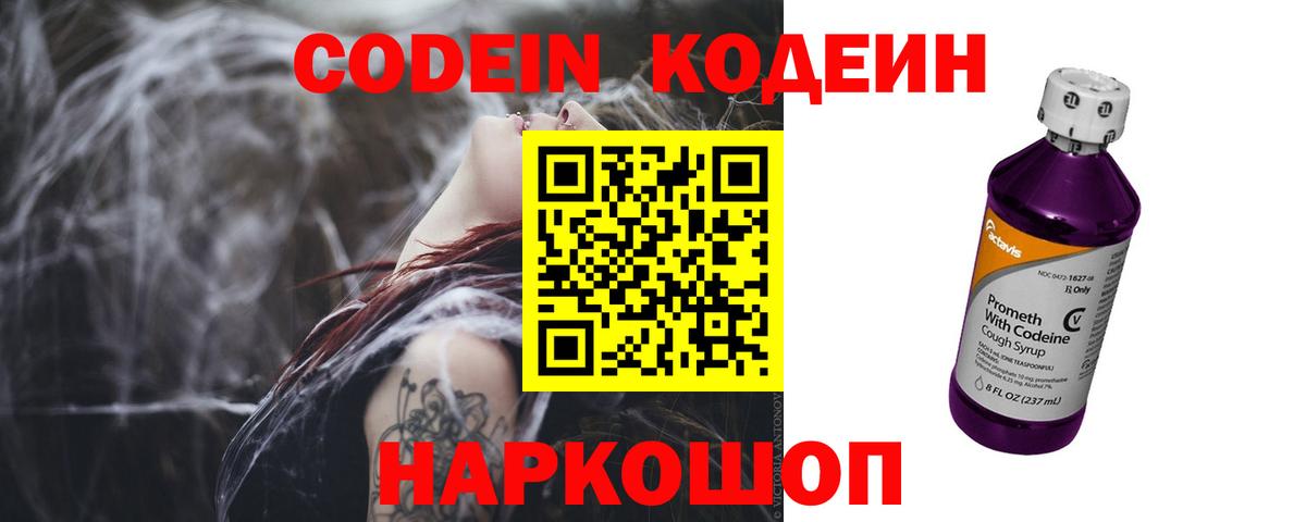 Сунжа  Кодеин Purple Drank  Кодеин Purple Drank  Вход с VPN 